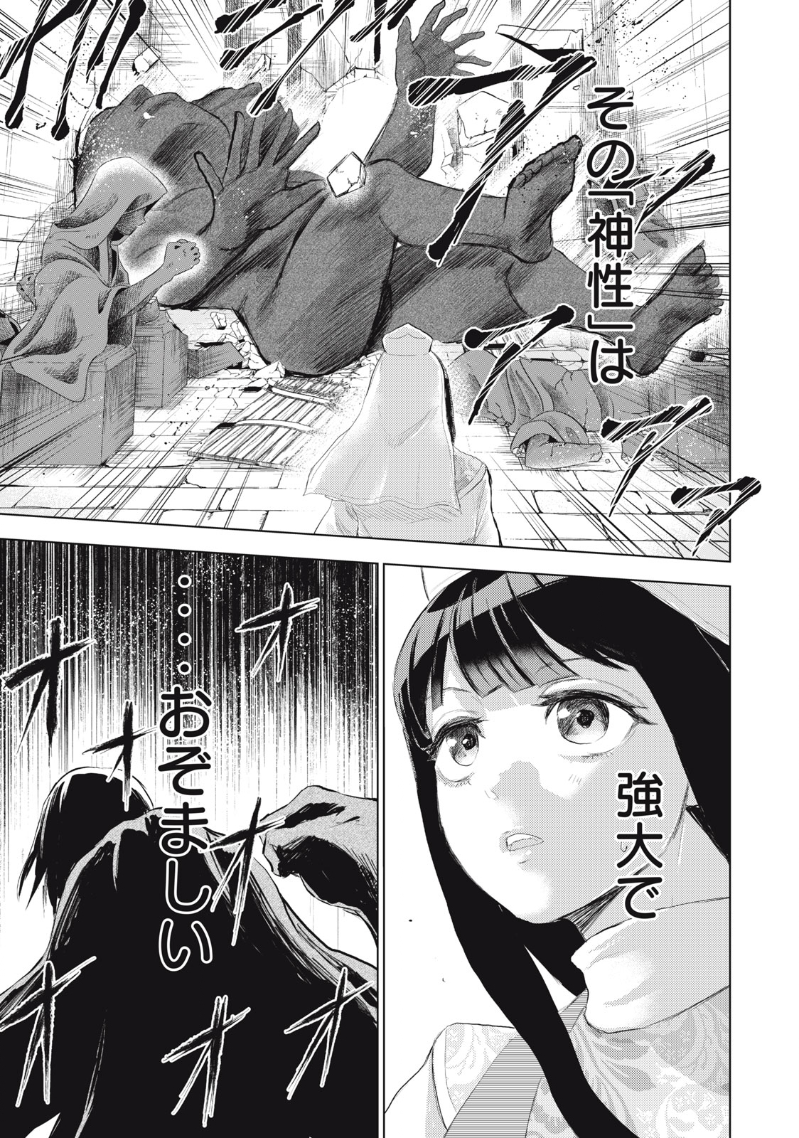 カミガカリ 第1話 - Page 51
