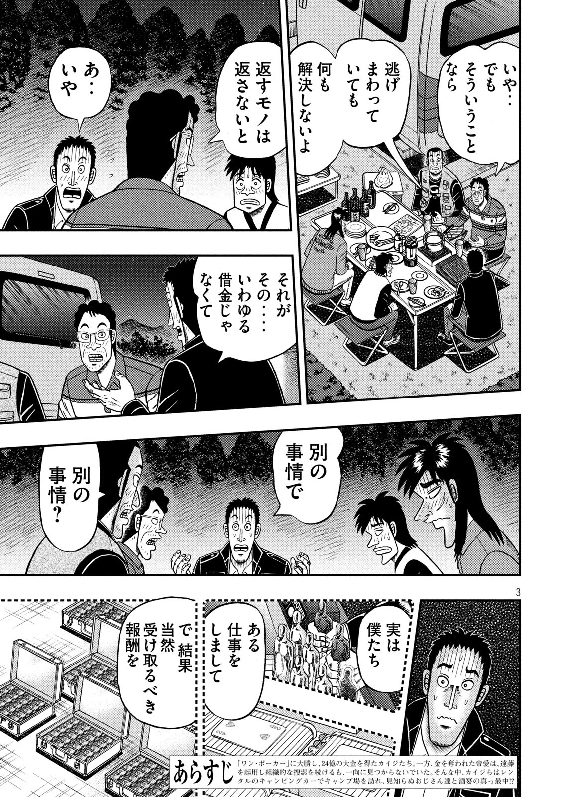 賭博堕天録カイジ ワン・ポーカー編 第353話 - Page 3