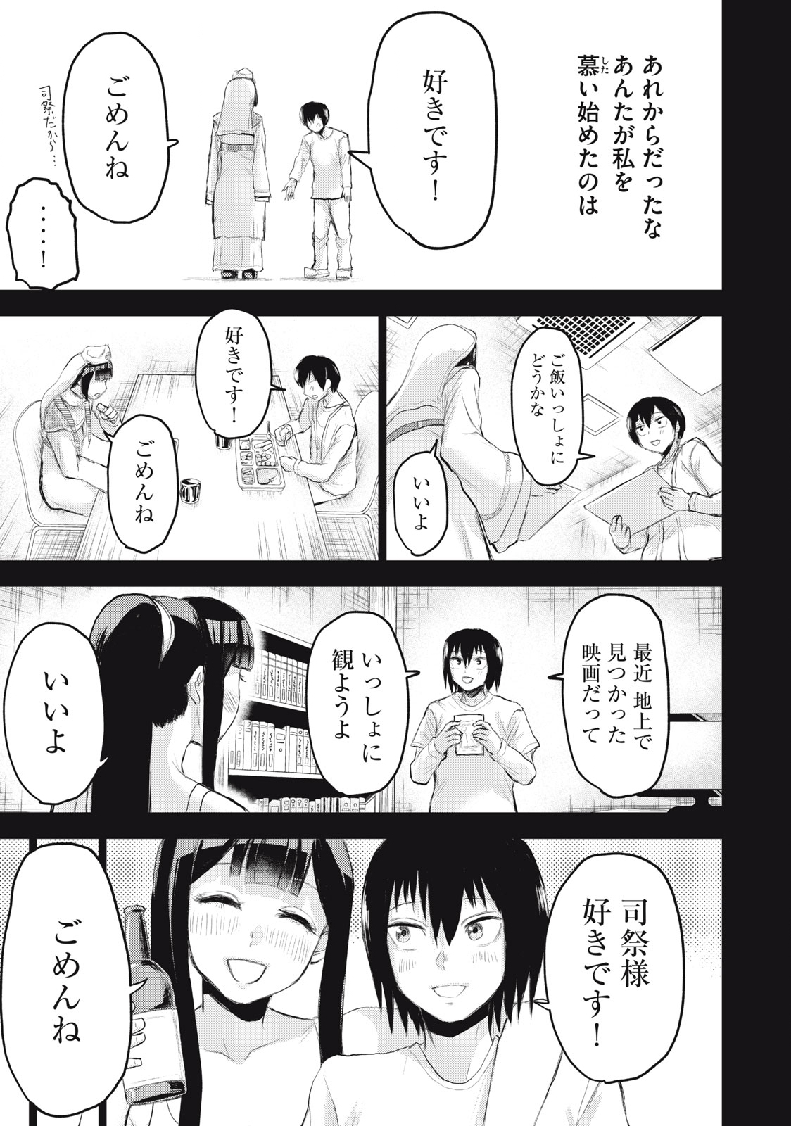 カミガカリ 第1話 - Page 39