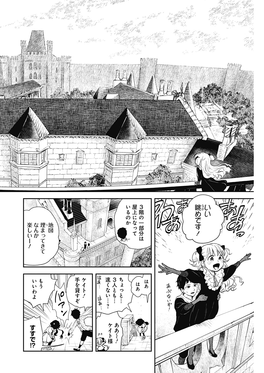 シャドーハウス 第59話 - Page 8