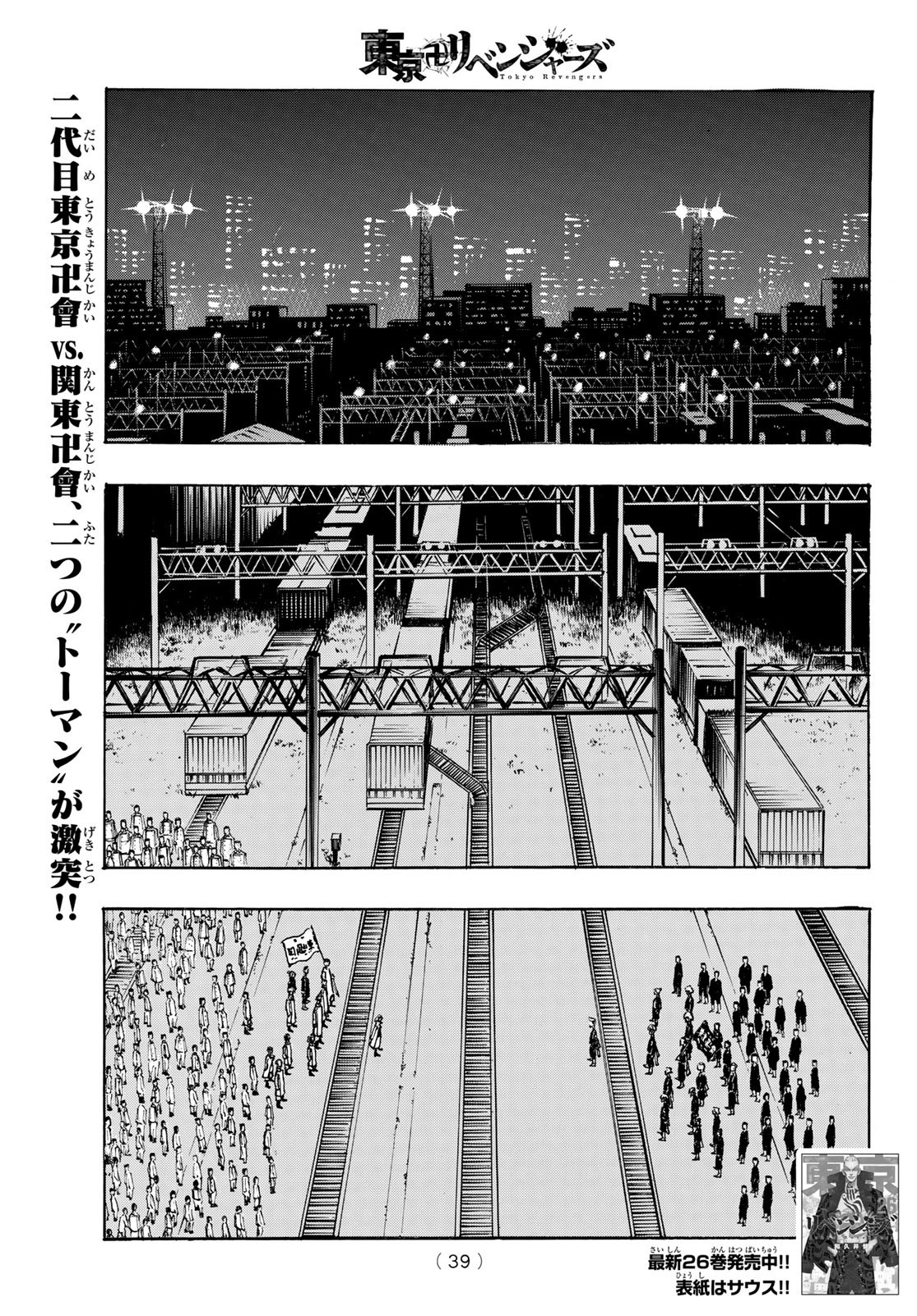 東京卍リベンジャーズ 第244話 - Page 1
