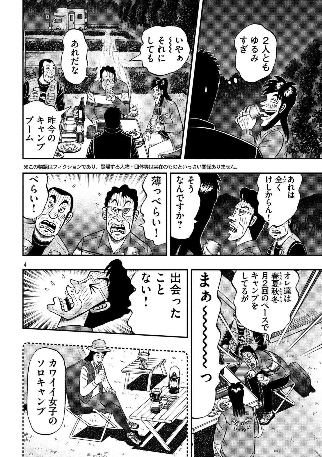 賭博堕天録カイジ ワン・ポーカー編 第351話 - Page 4