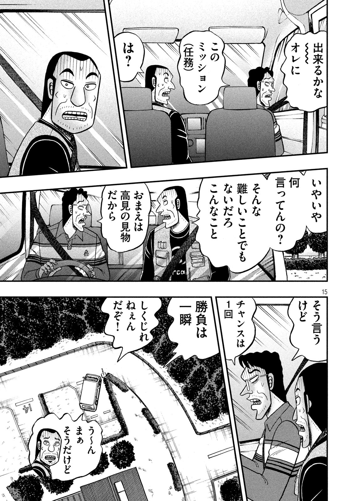 賭博堕天録カイジ ワン・ポーカー編 第360話 - Page 15