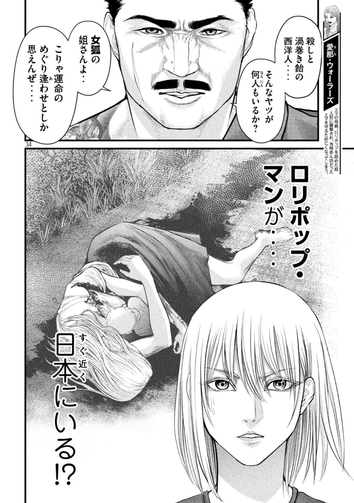ザ・ヒステリックトリガー 第3話 - Page 34