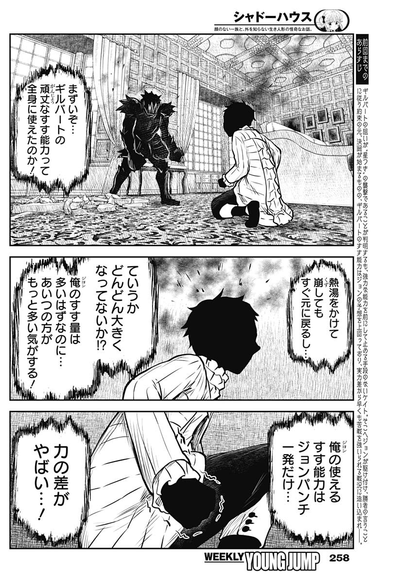 シャドーハウス 第143話 - Page 2