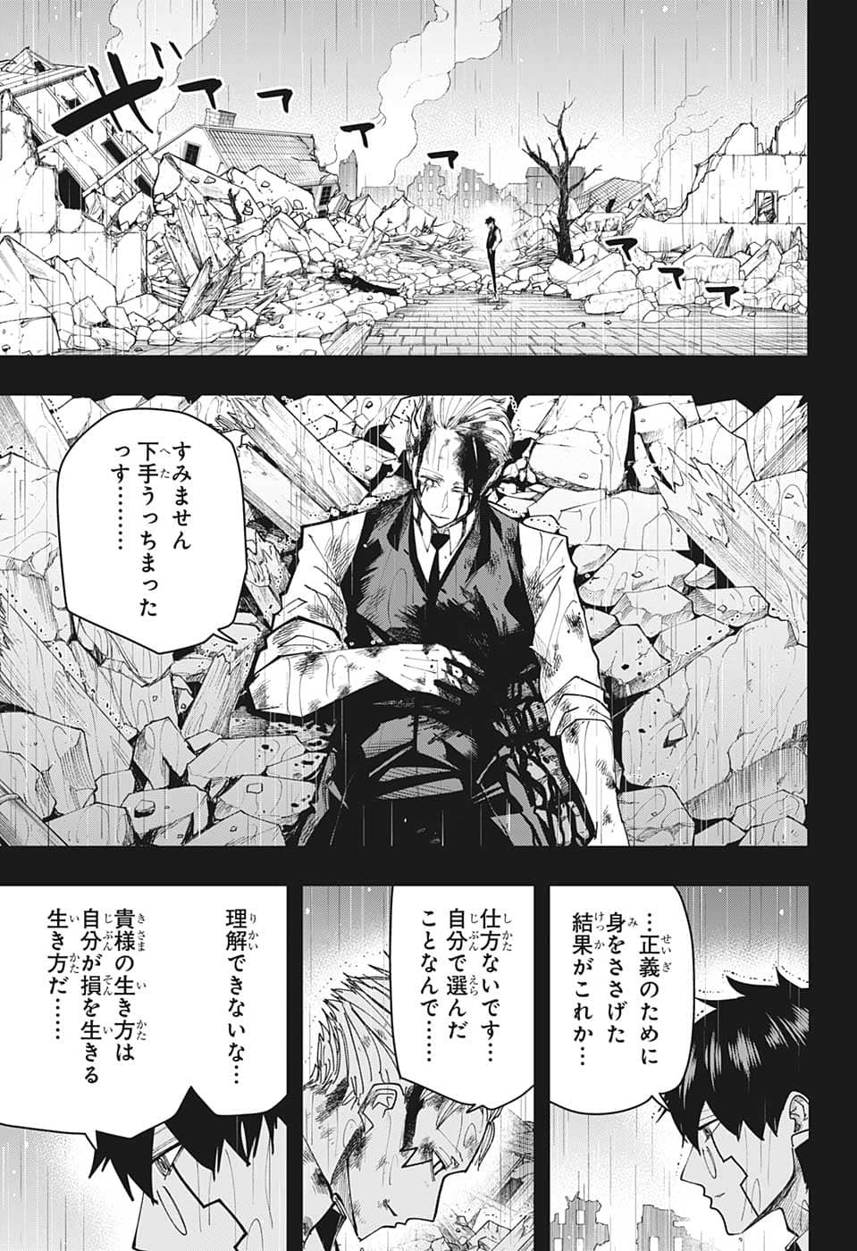 マッシュル -MASHLE- 第125話 - Page 13