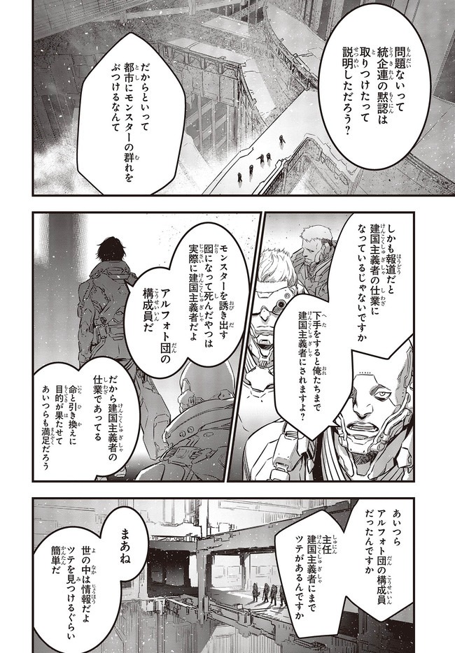 リビルドワールド 第19話 - Page 22