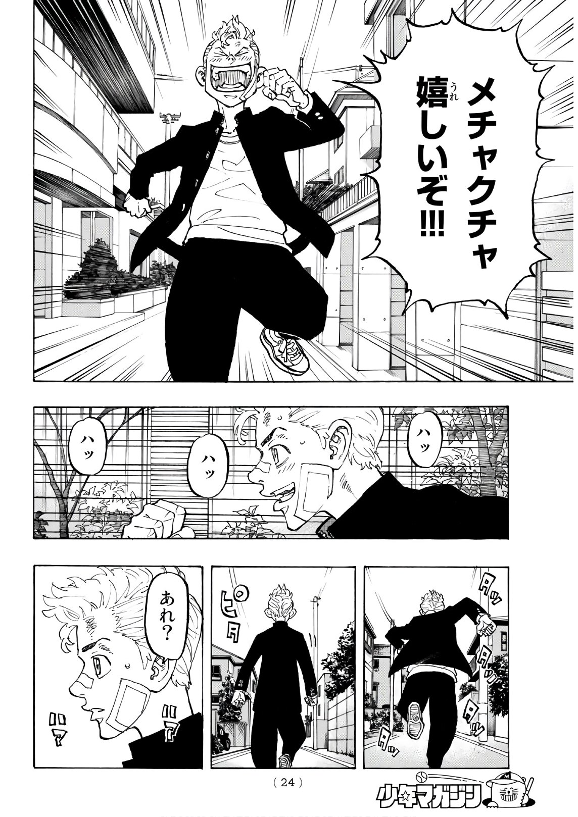 東京卍リベンジャーズ 第90話 - Page 5