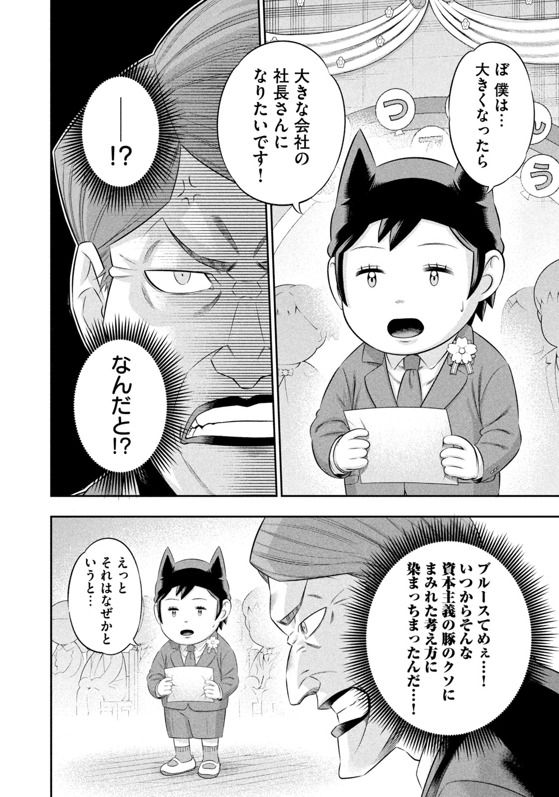 ワンオペJOKER 第20話 - Page 12