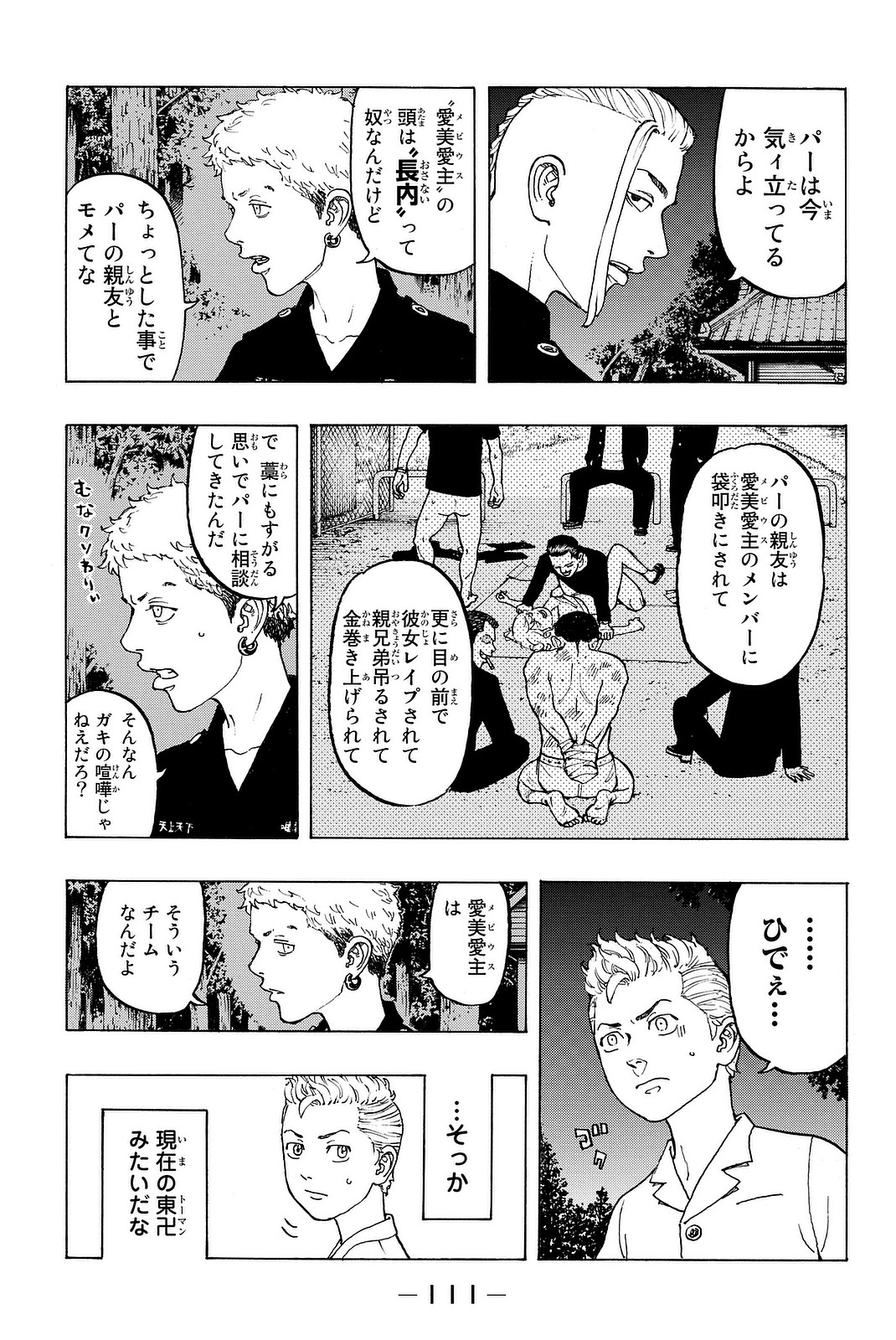 東京卍リベンジャーズ 第11話 - Page 13