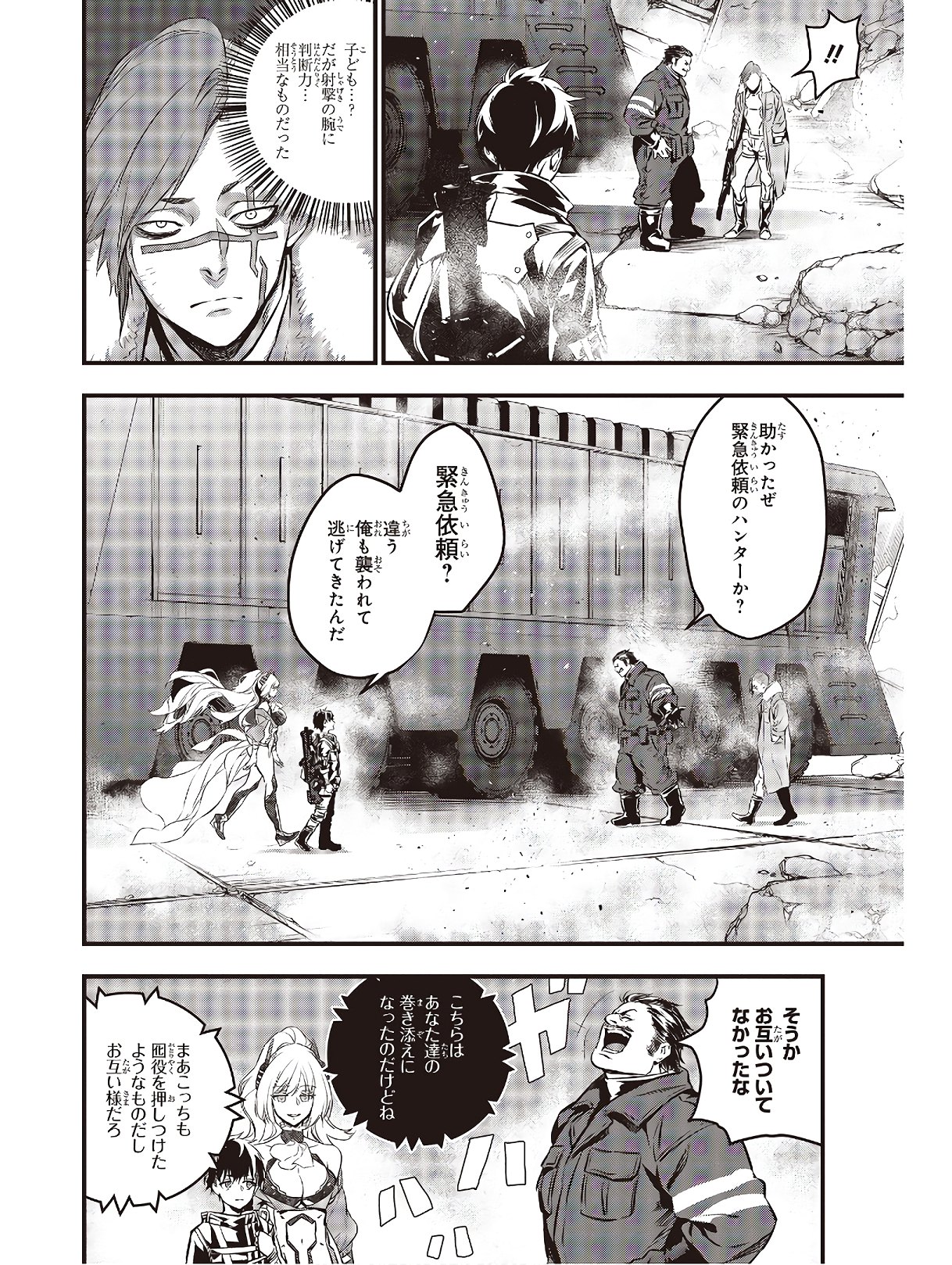リビルドワールド 第10話 - Page 26
