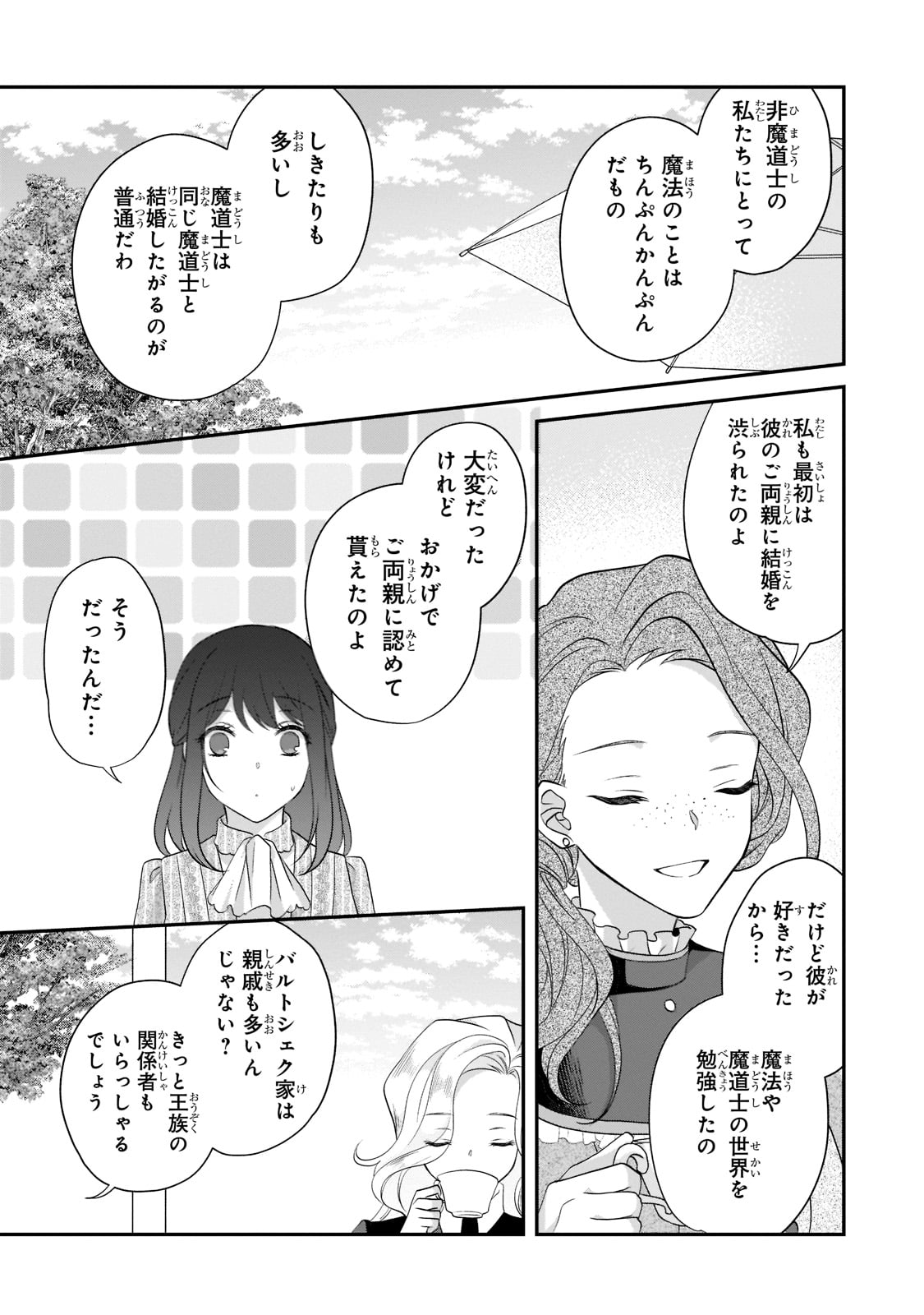 亡霊魔道士の拾い上げ花嫁 第15話 - Page 11