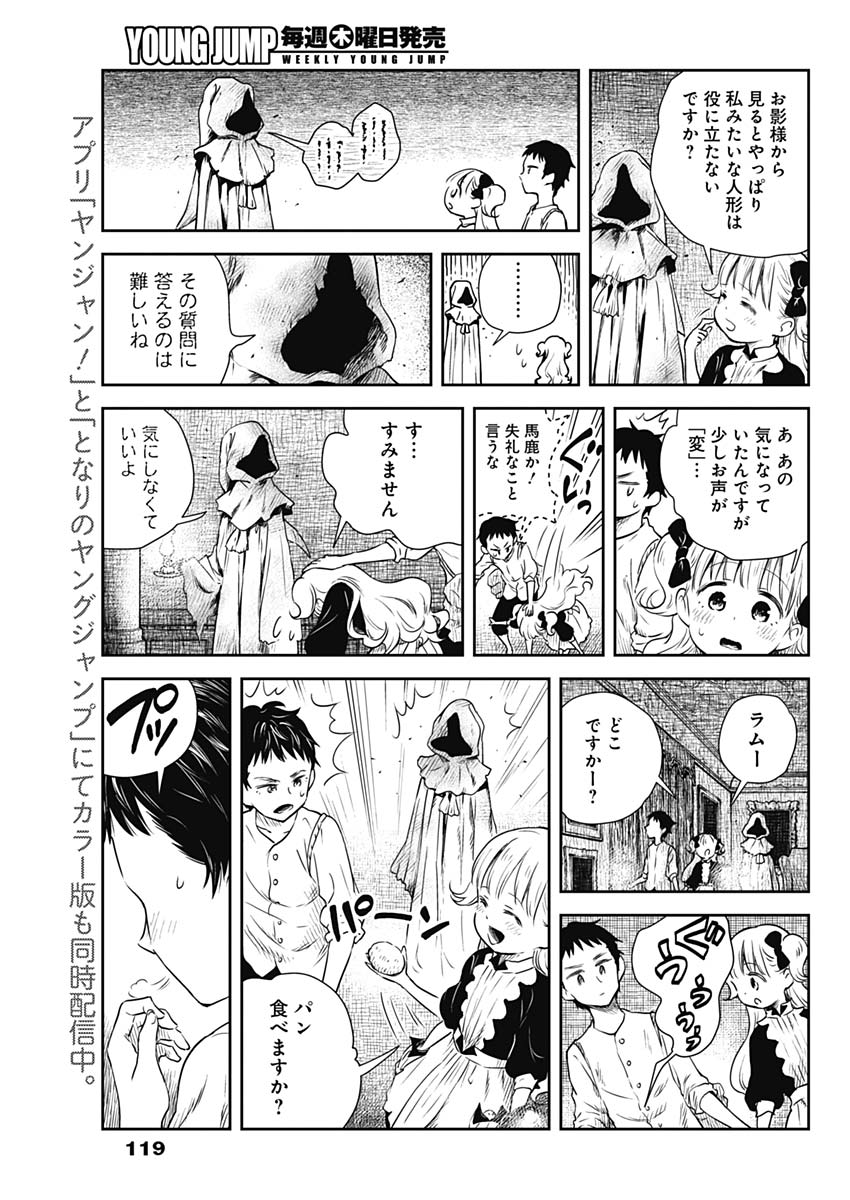 シャドーハウス 第19話 - Page 7