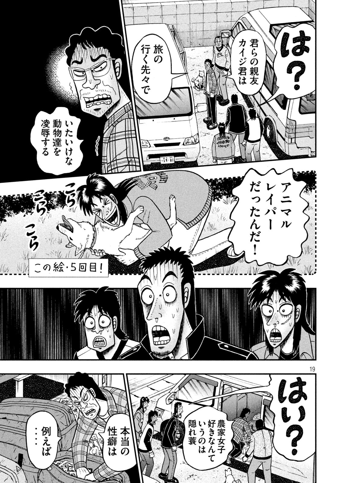 賭博堕天録カイジ ワン・ポーカー編 第376話 - Page 19