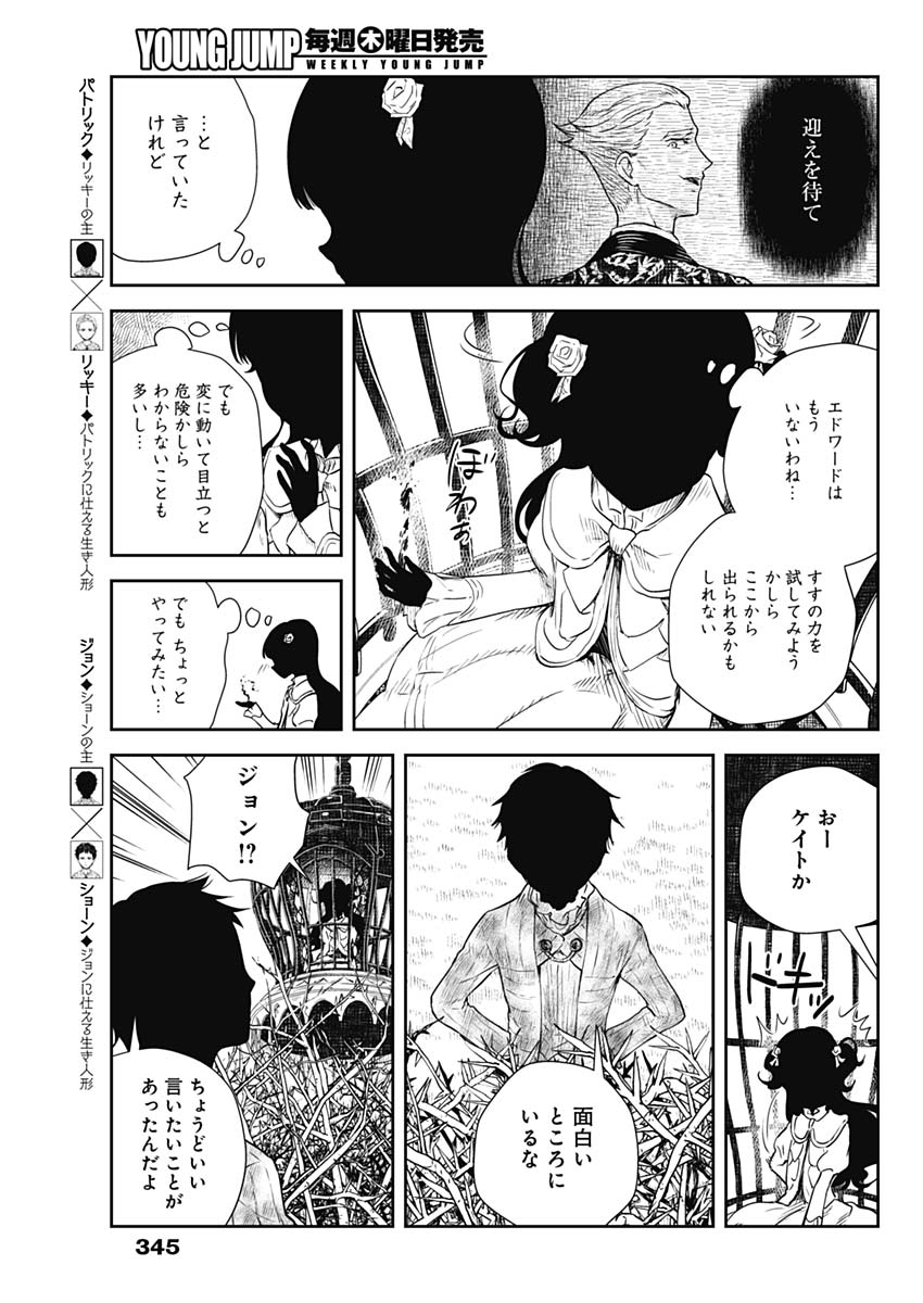 シャドーハウス 第28話 - Page 6
