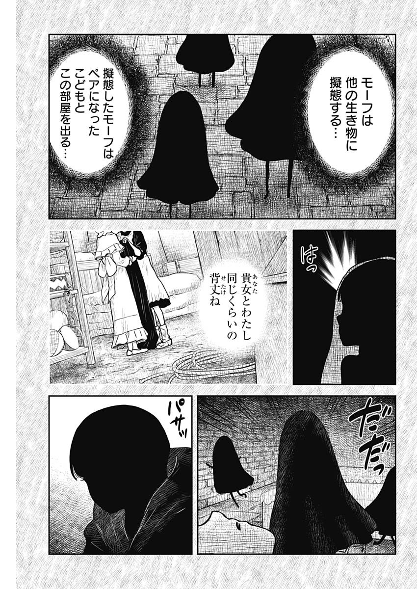 シャドーハウス 第112話 - Page 15