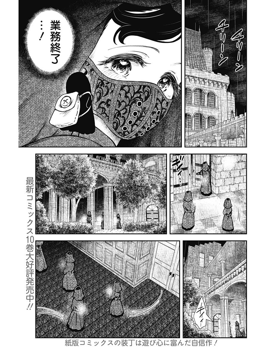 シャドーハウス 第129話 - Page 2