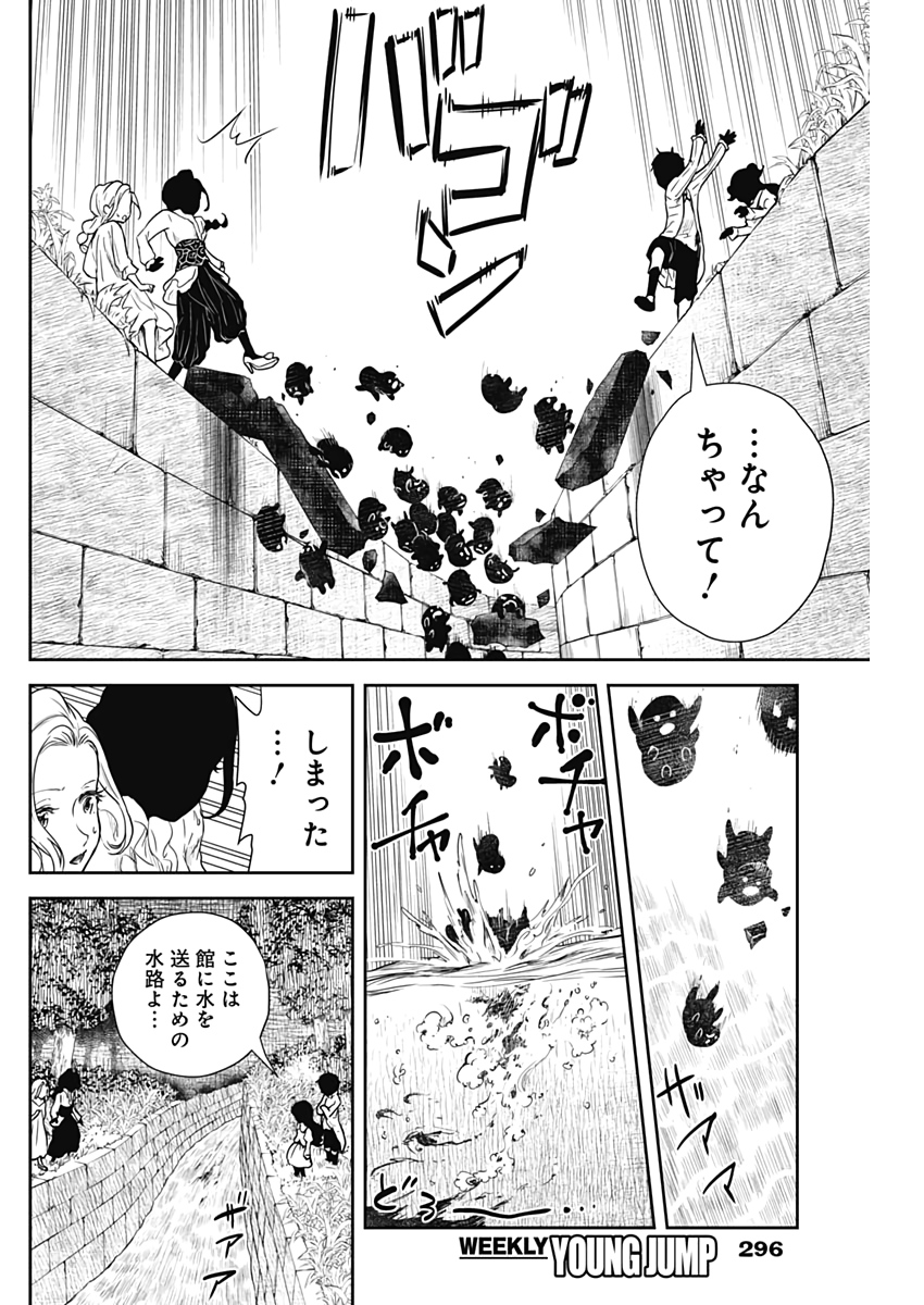 シャドーハウス 第70話 - Page 8