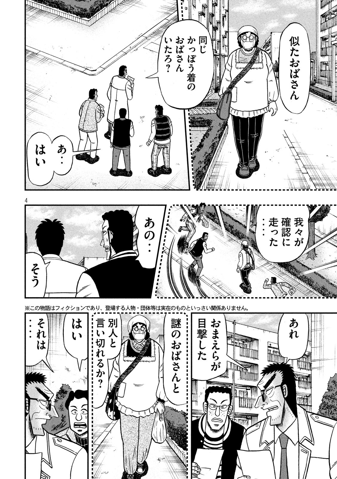 賭博堕天録カイジ ワン・ポーカー編 第313話 - Page 4