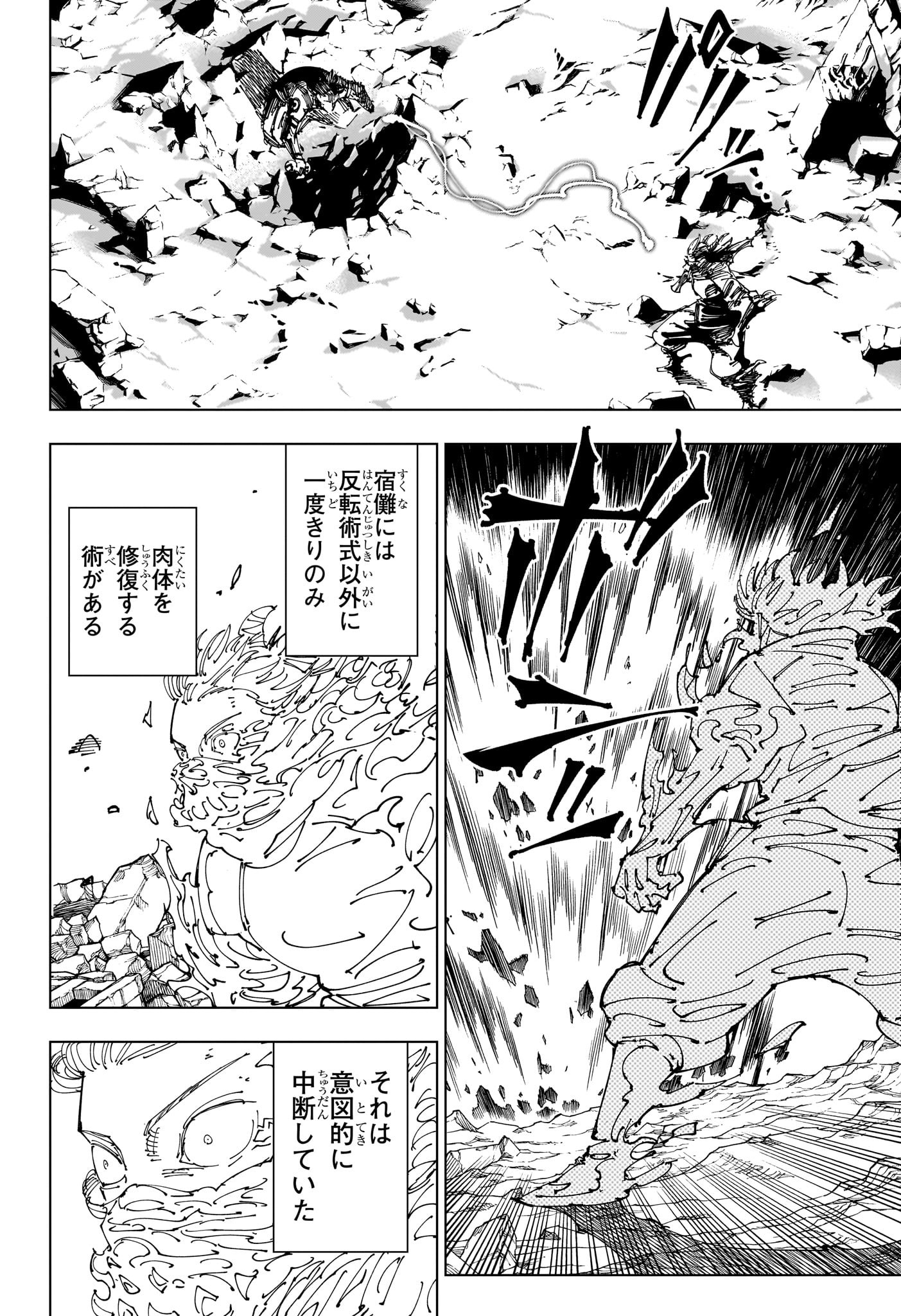 呪術廻戦 第237話 - Page 18