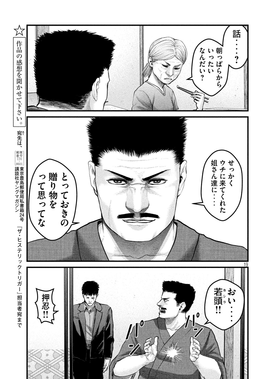 ザ・ヒステリックトリガー 第34話 - Page 19