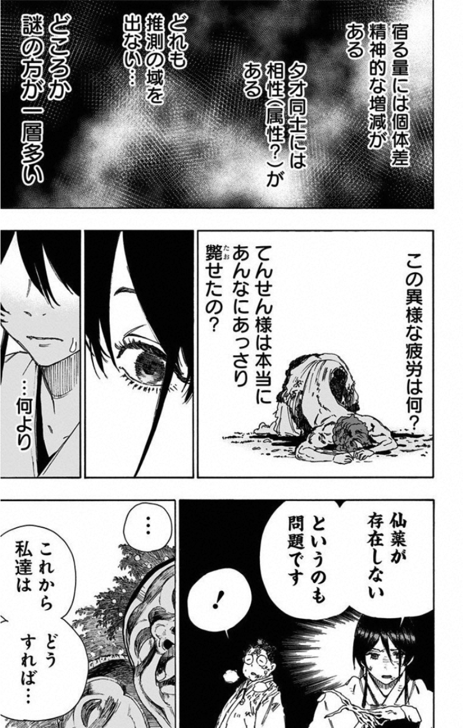 地獄楽 第40話 - Page 2