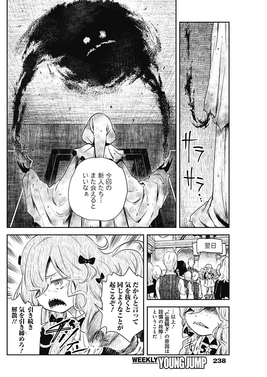 シャドーハウス 第20話 - Page 13