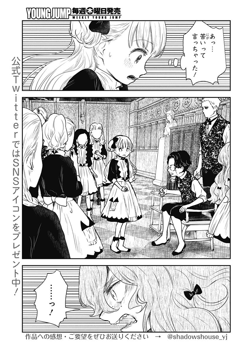 シャドーハウス 第96話 - Page 13