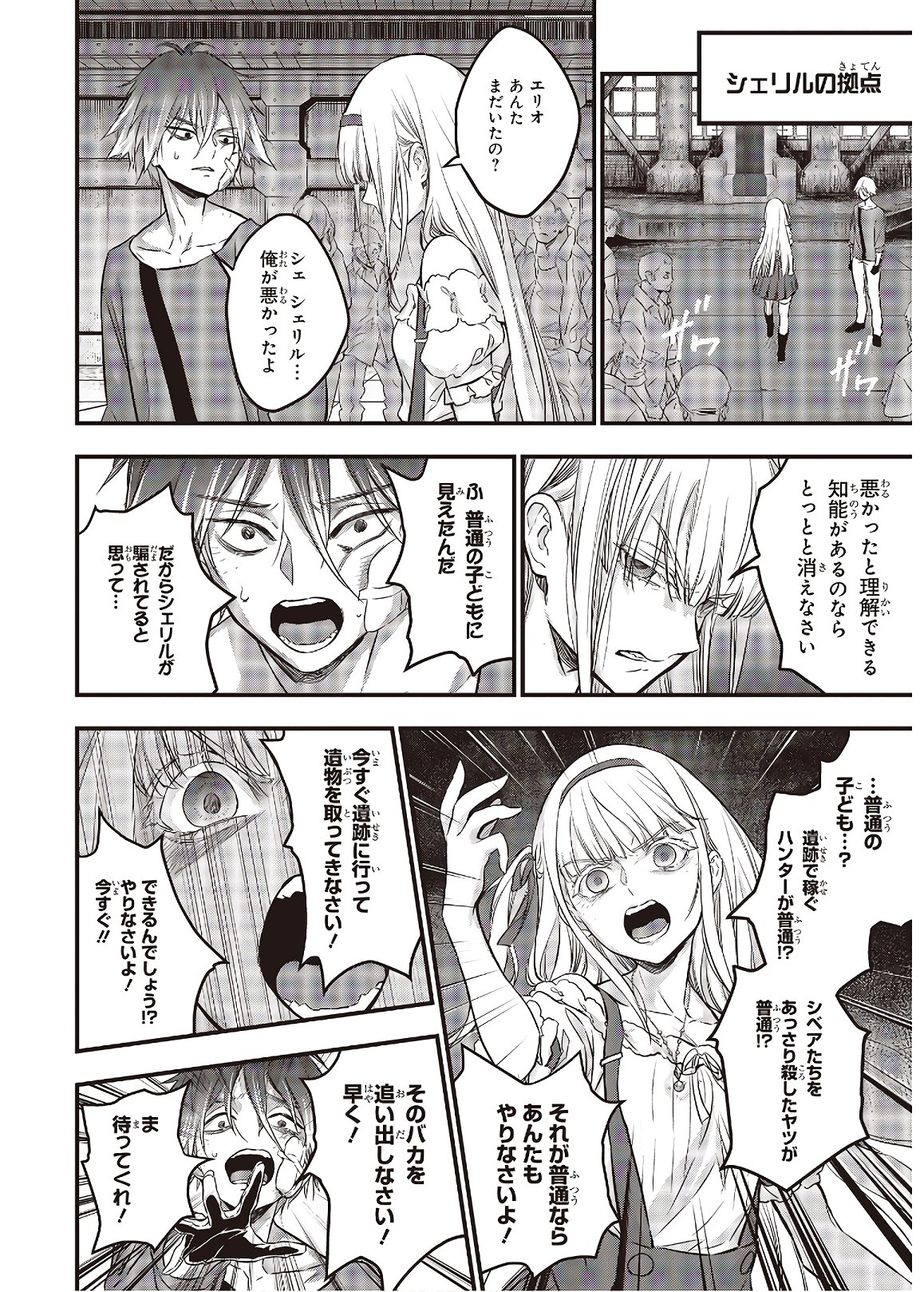 リビルドワールド 第13話 - Page 16