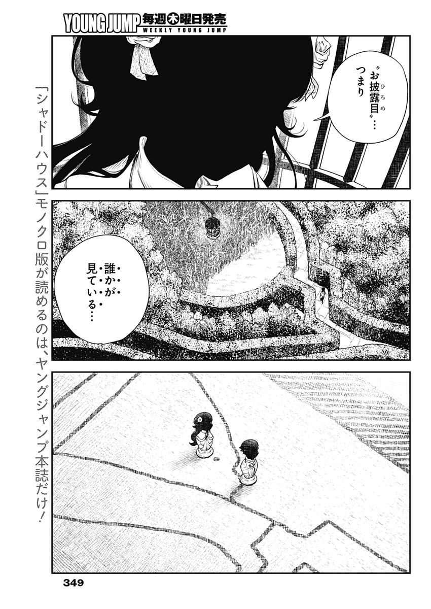シャドーハウス 第28話 - Page 10