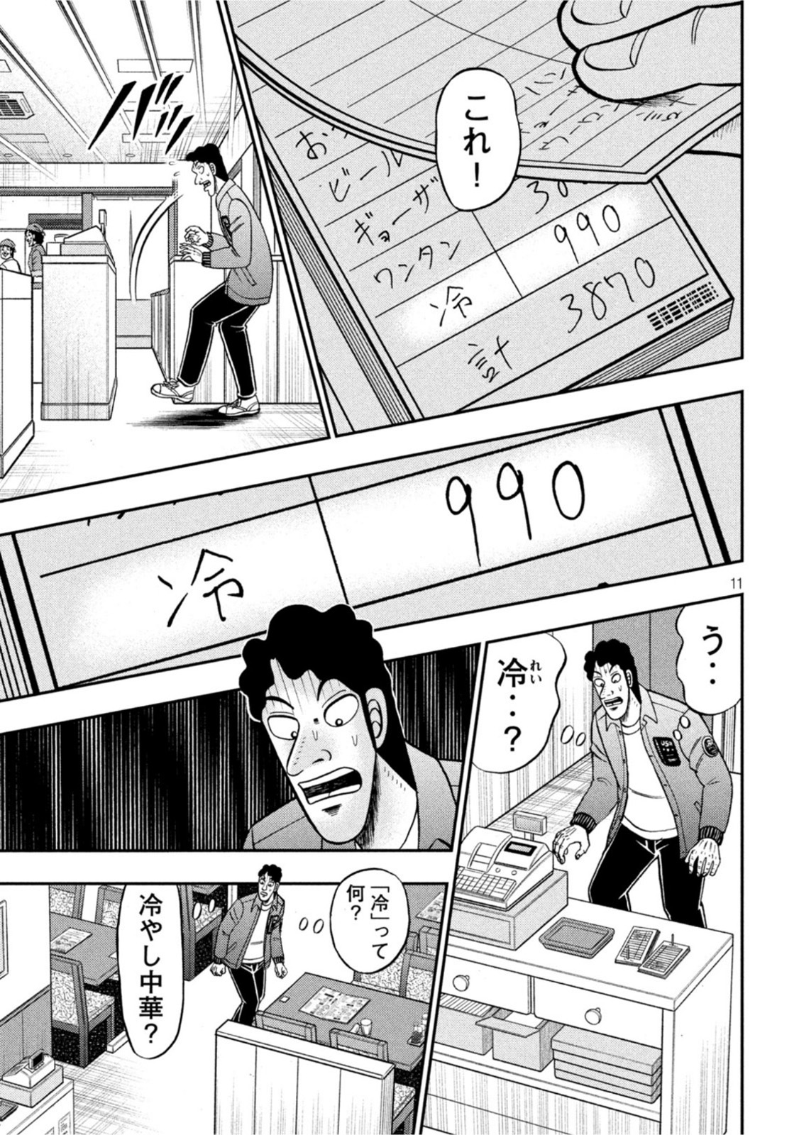 賭博堕天録カイジ ワン・ポーカー編 第420話 - Page 11