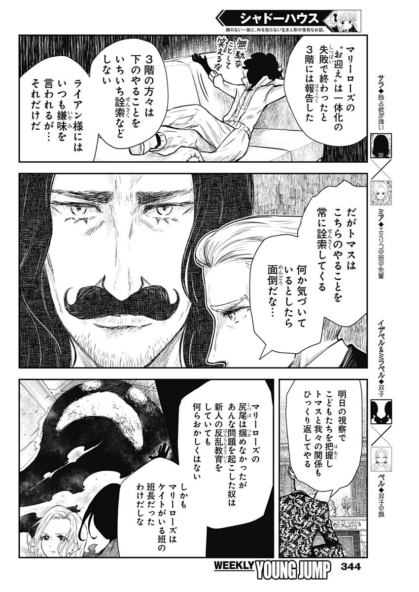 シャドーハウス 第86話 - Page 8
