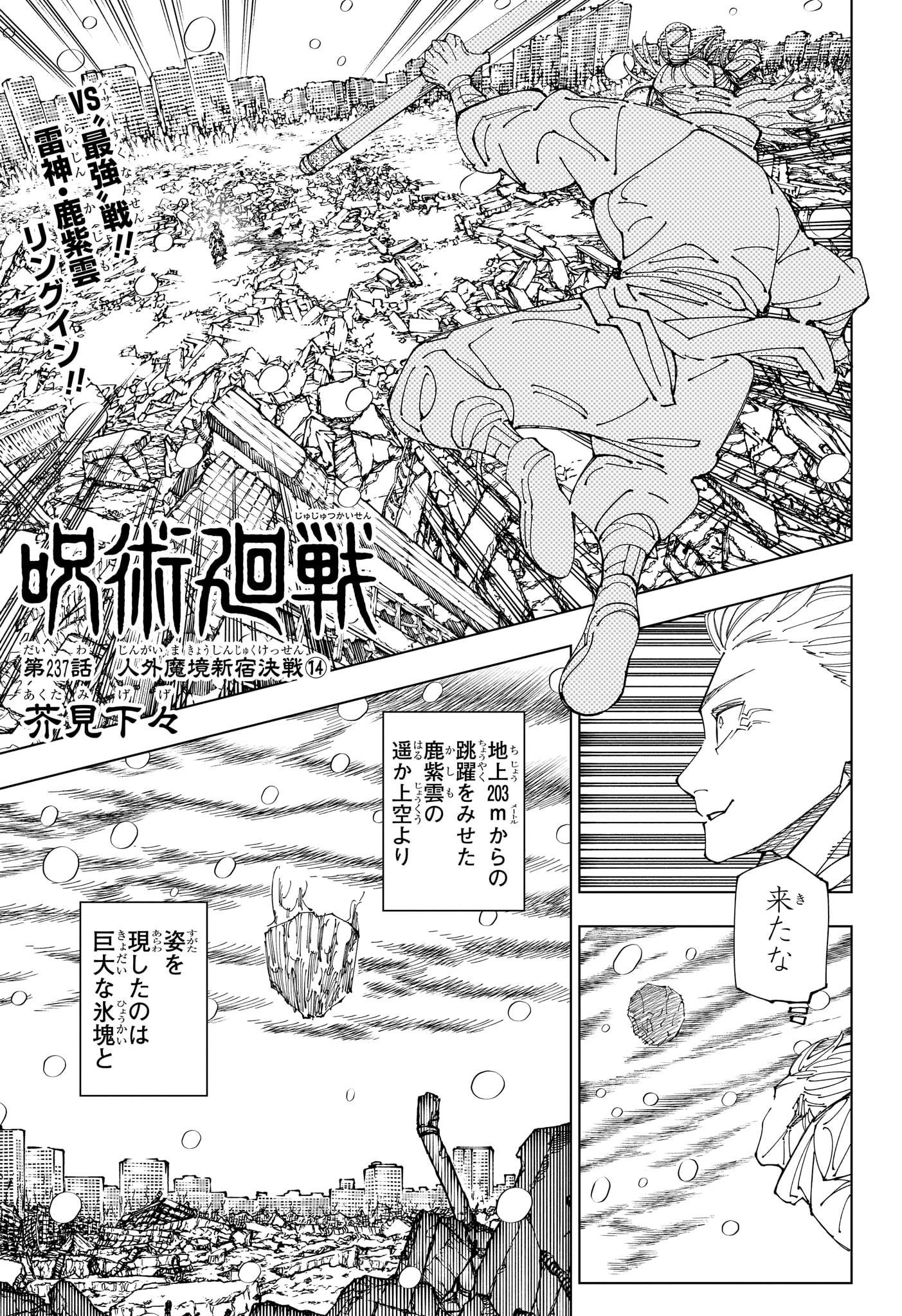 呪術廻戦 第237話 - Page 1