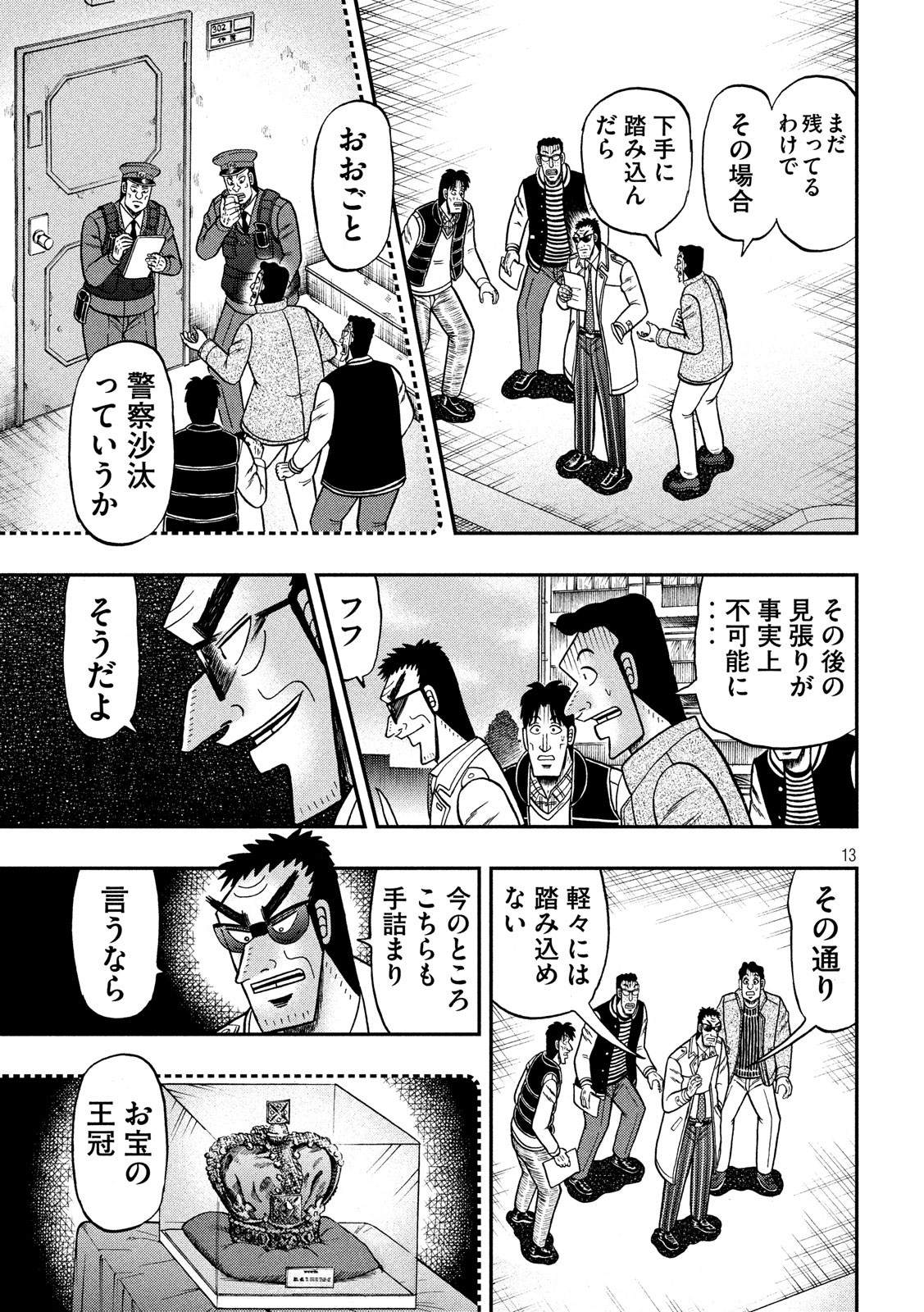 賭博堕天録カイジ ワン・ポーカー編 第313話 - Page 13
