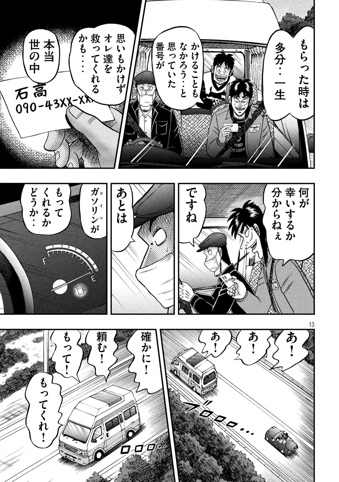 賭博堕天録カイジ ワン・ポーカー編 第360話 - Page 13