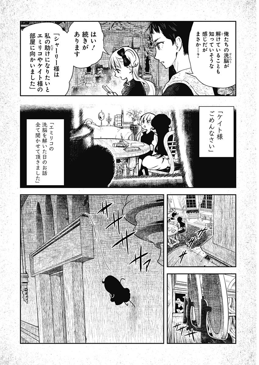 シャドーハウス 第95話 - Page 12