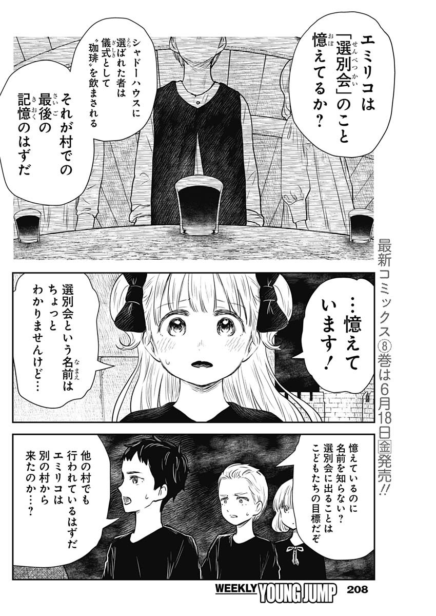 シャドーハウス 第103話 - Page 2
