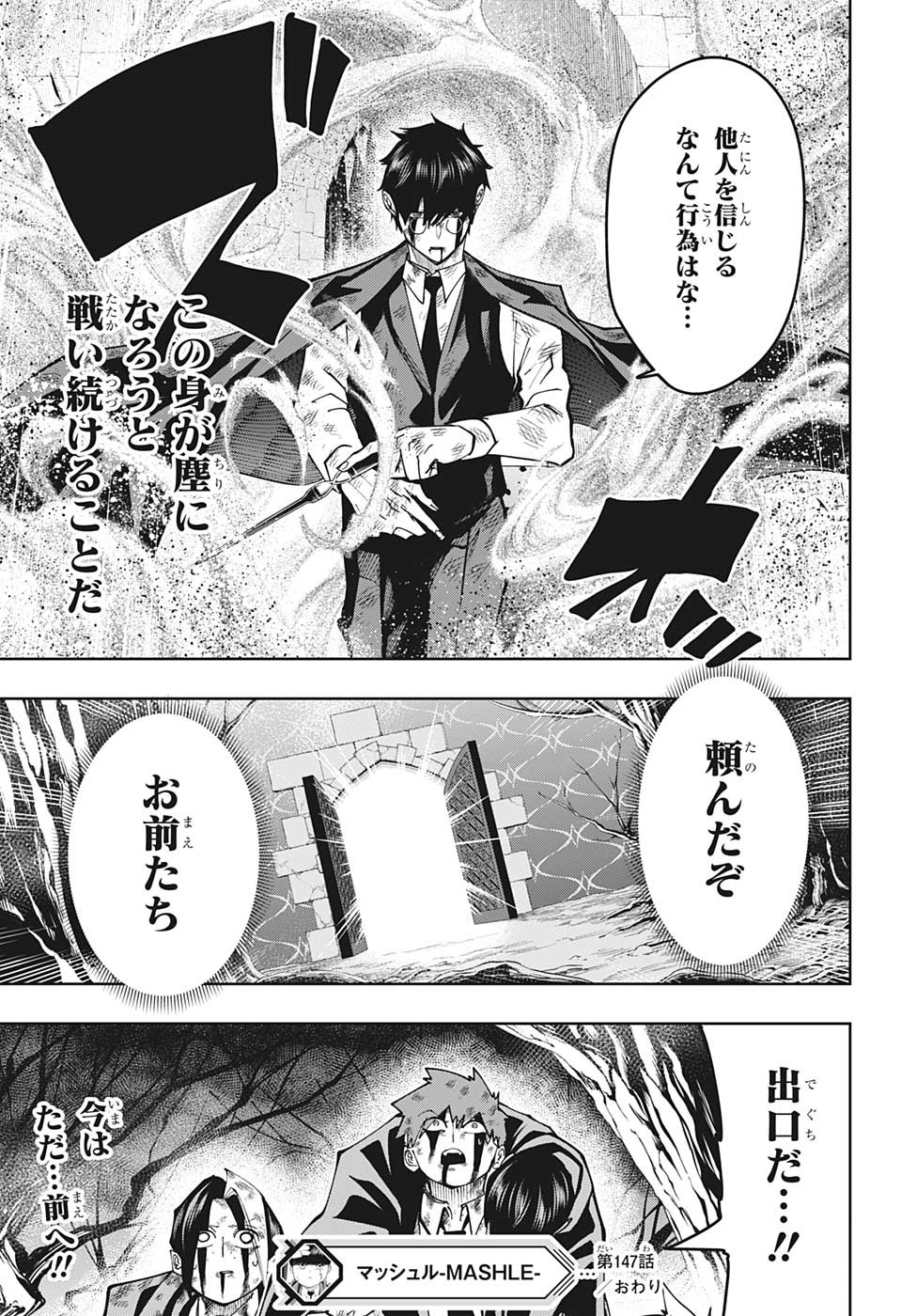 マッシュル -MASHLE- 第147話 - Page 19