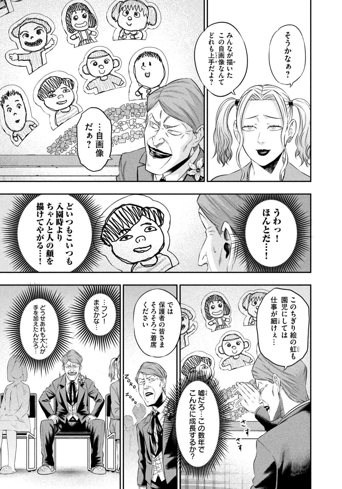 ワンオペJOKER 第20話 - Page 7