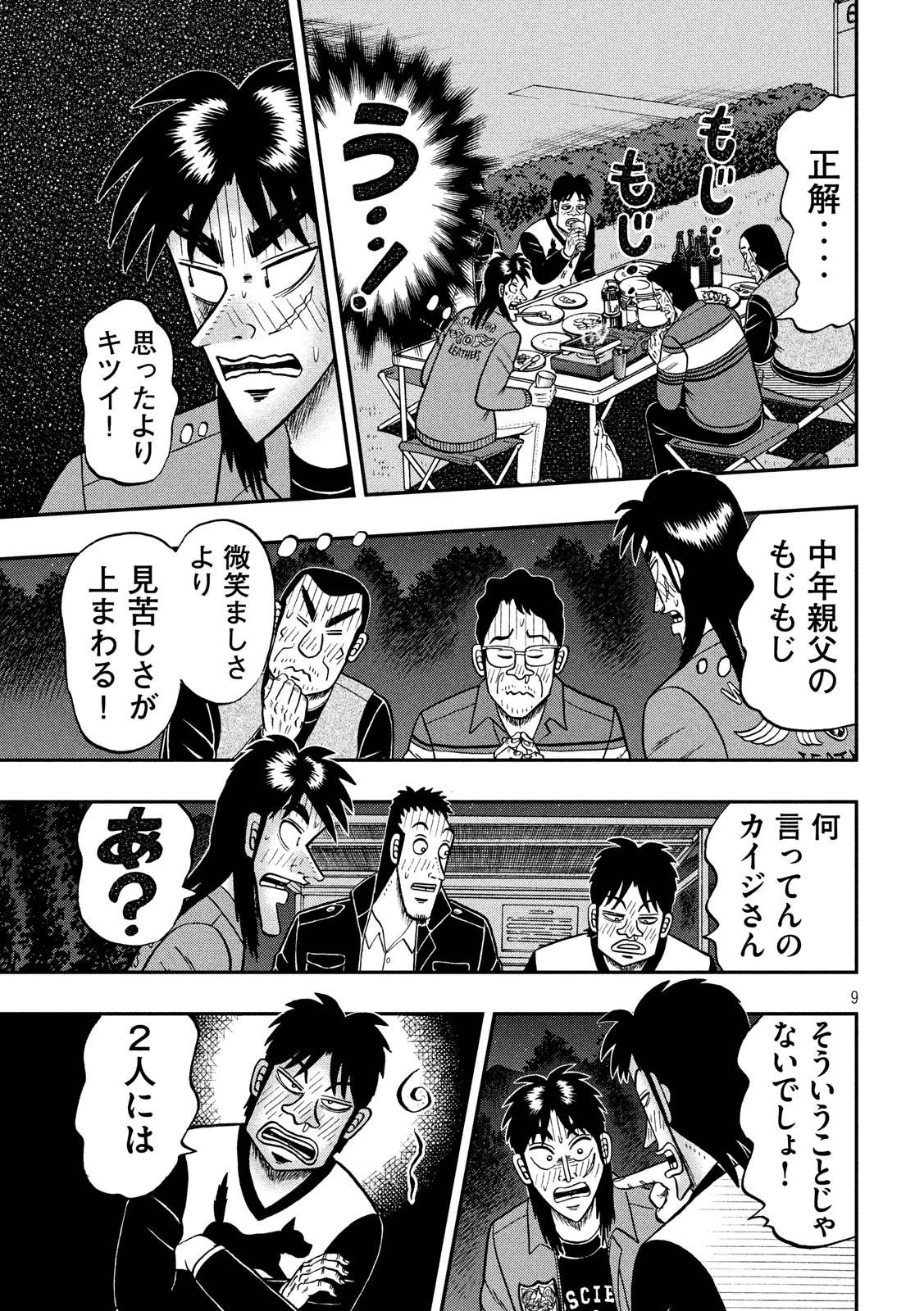 賭博堕天録カイジ ワン・ポーカー編 第351話 - Page 9