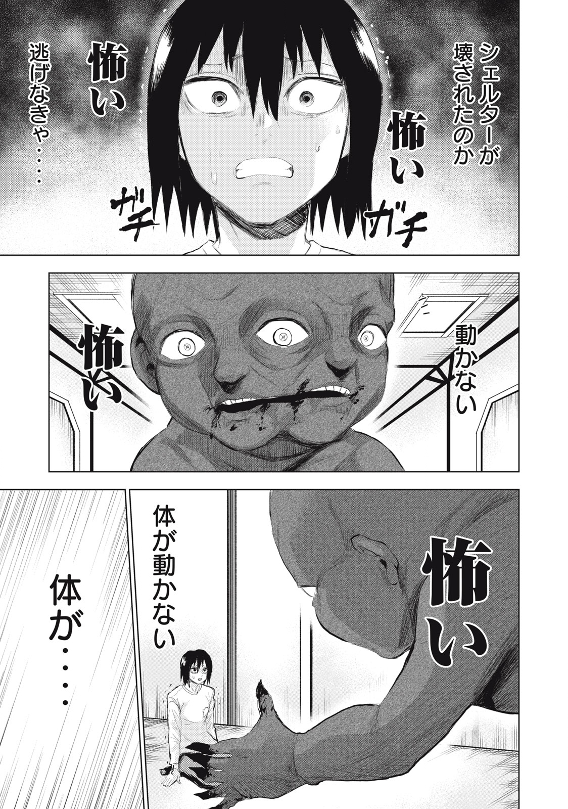 カミガカリ 第1話 - Page 31