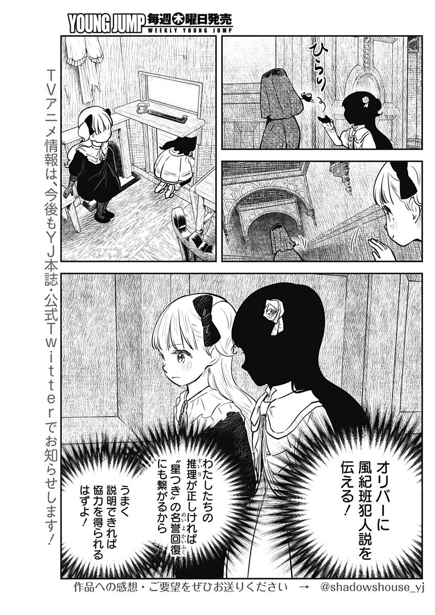 シャドーハウス 第129話 - Page 14