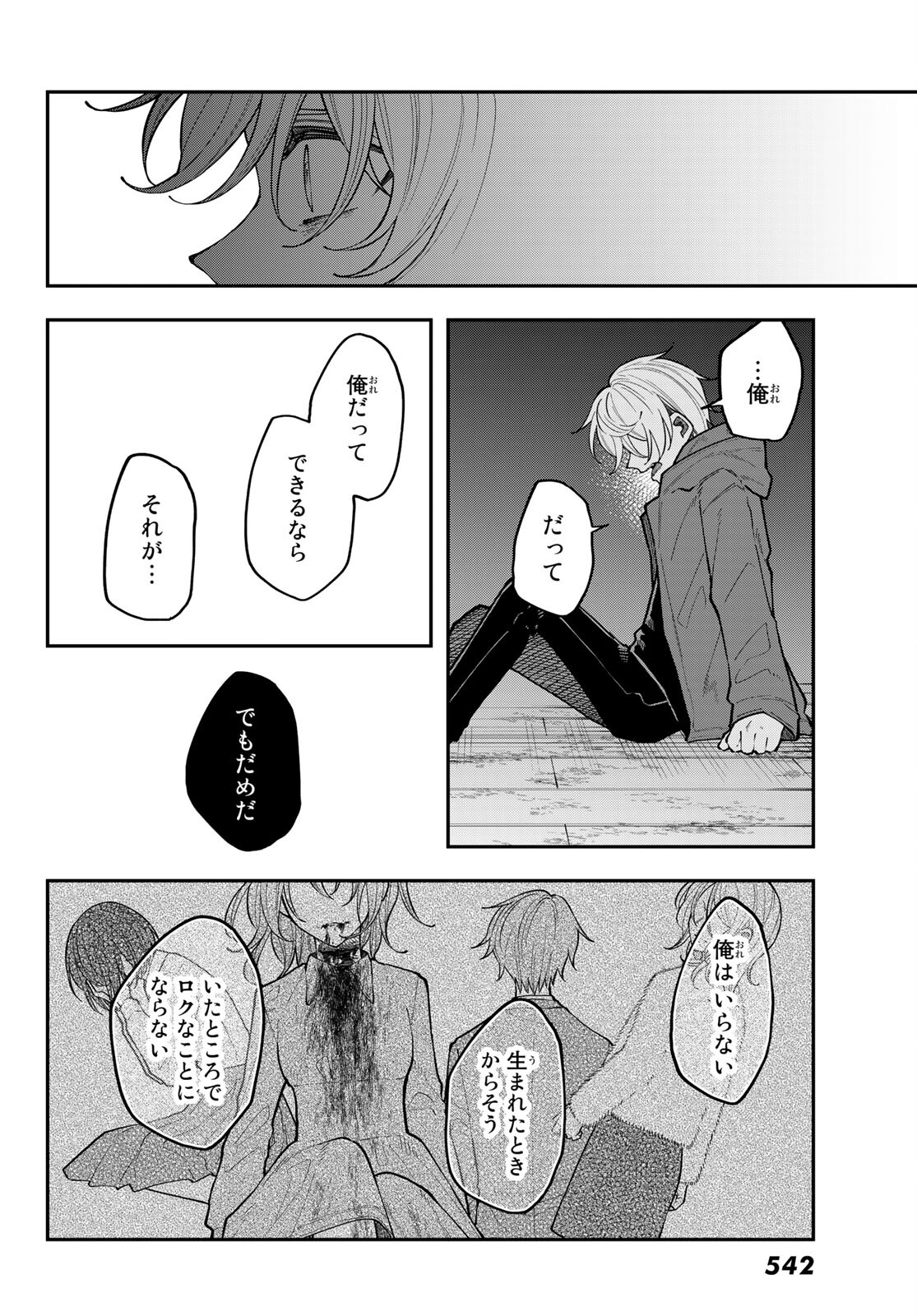 ダイロクセンス 第15話 - Page 14