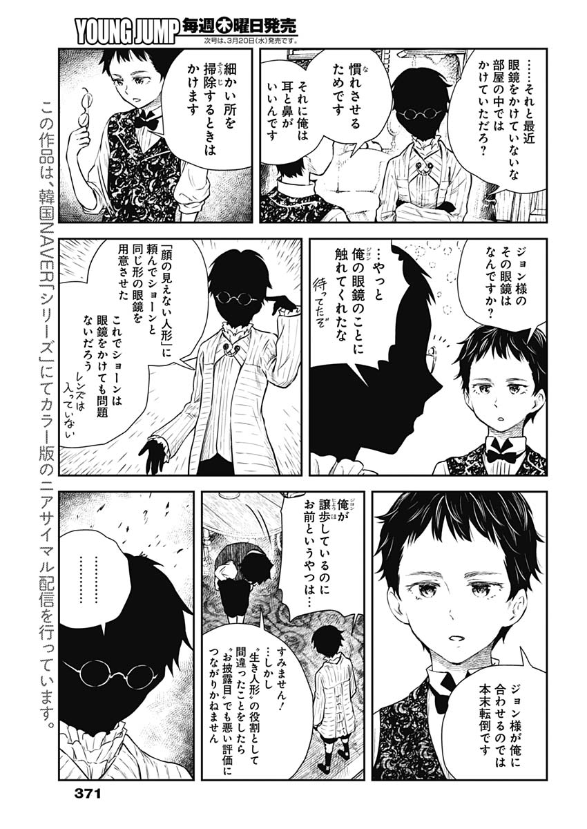 シャドーハウス 第22話 - Page 3