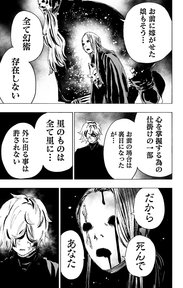 地獄楽 第93話 - Page 3