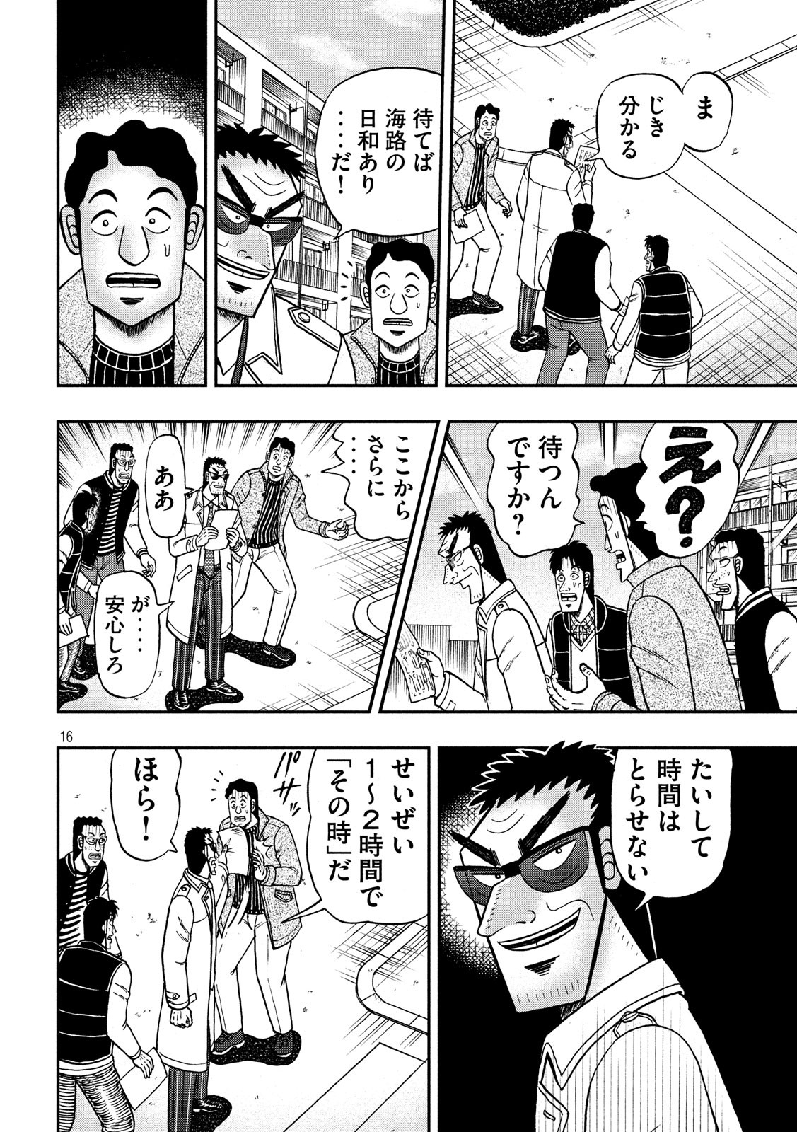 賭博堕天録カイジ ワン・ポーカー編 第313話 - Page 16