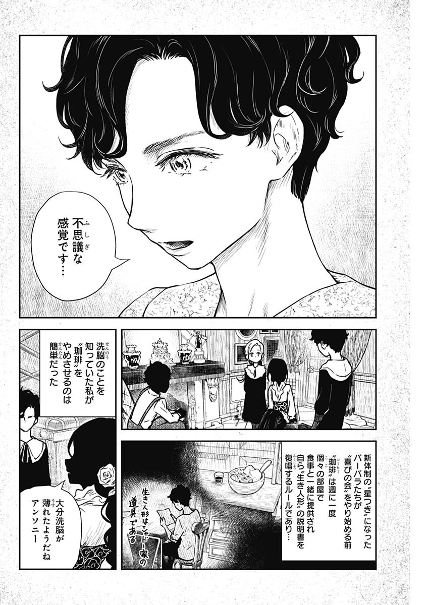シャドーハウス 第77話 - Page 8