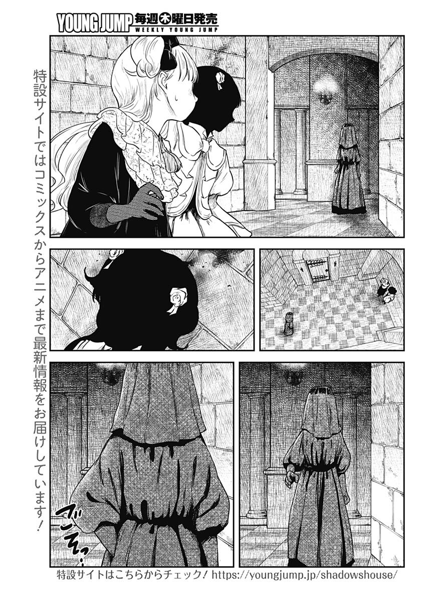 シャドーハウス 第93話 - Page 13