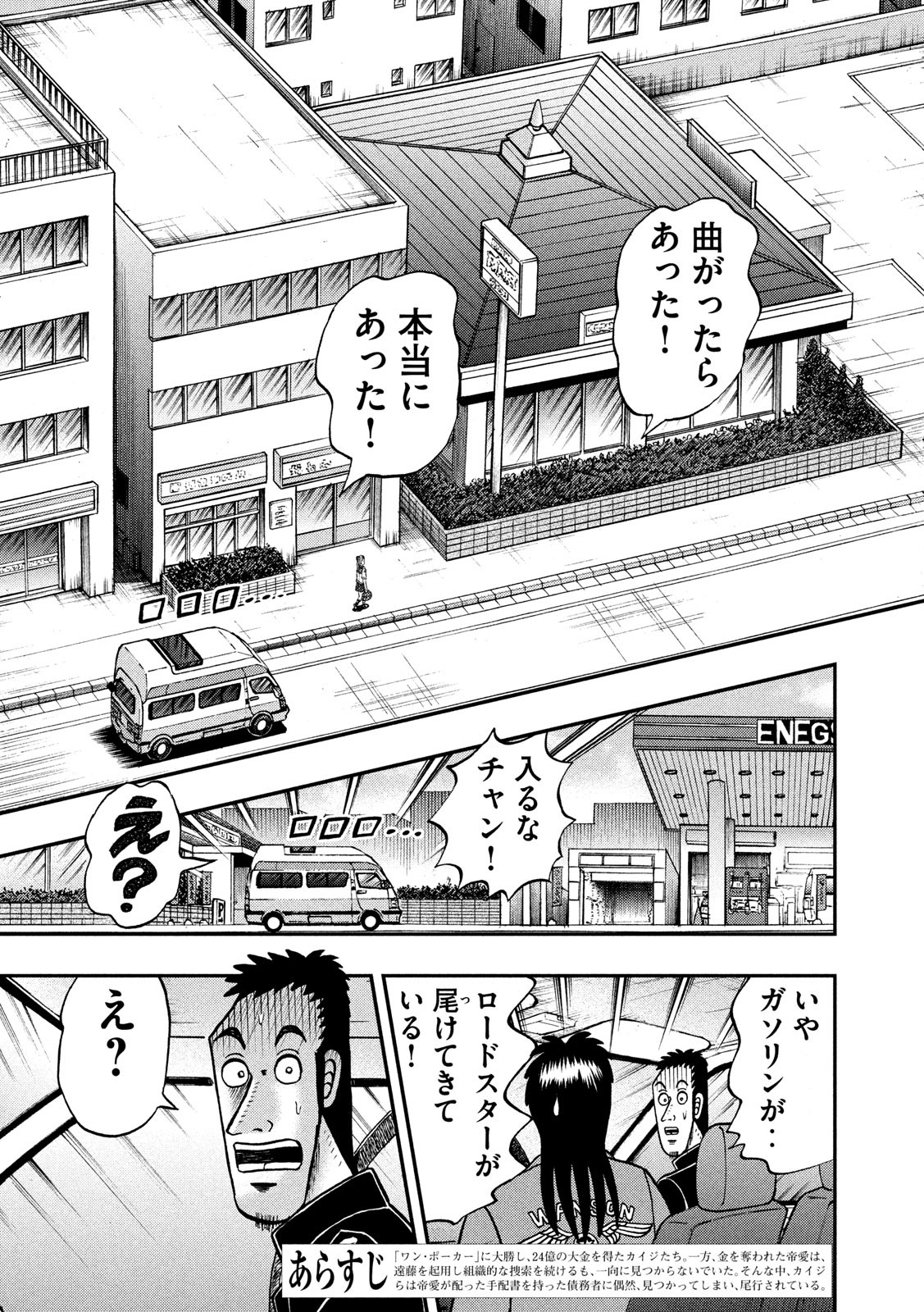 賭博堕天録カイジ ワン・ポーカー編 第356話 - Page 3