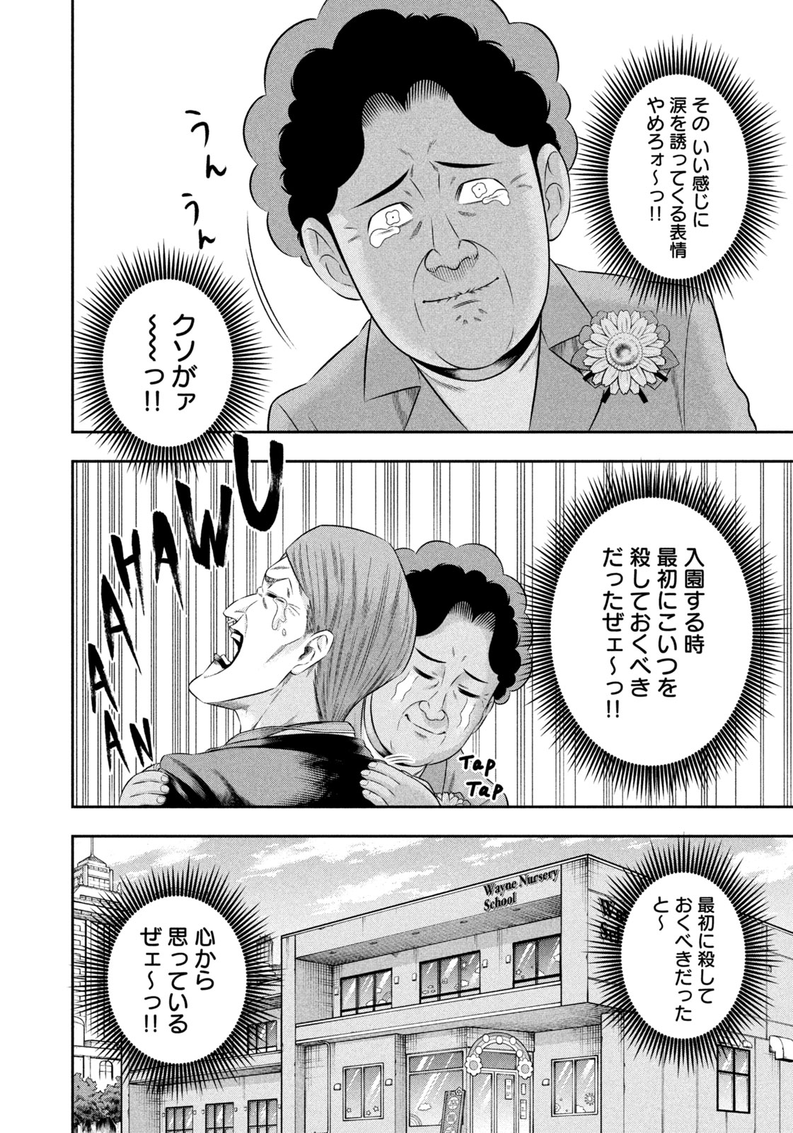 ワンオペJOKER 第20話 - Page 20